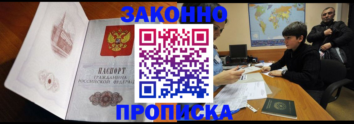 прописка гарантия в Зверево